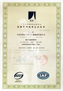 質(zhì)量管理體系認(rèn)證證書